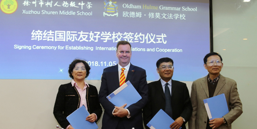 徐州三中、树人初中与英国学校缔结友好学校