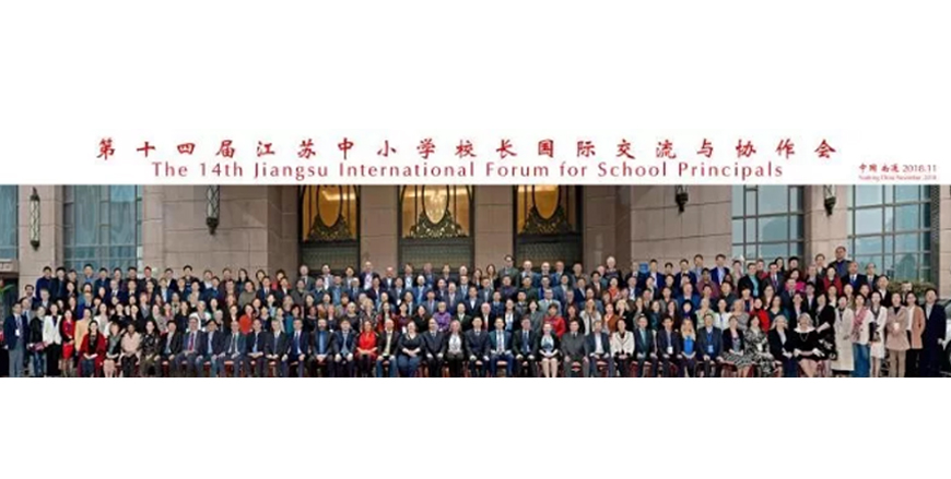 第十四届江苏中小学校长国际交流与协作会在南通召开